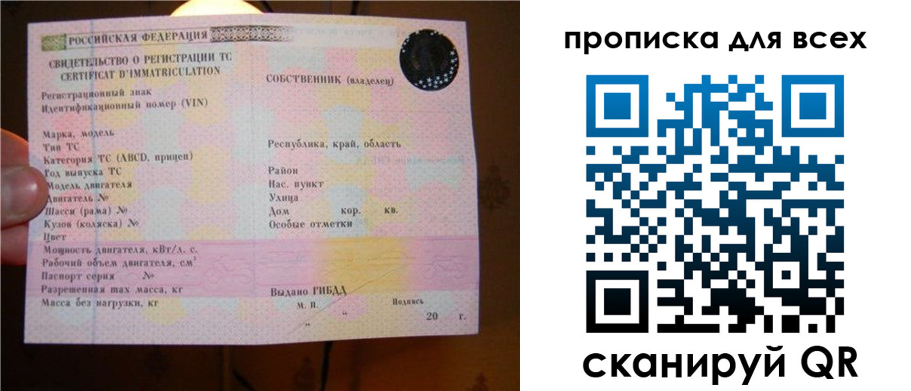 прописка в Симферополе