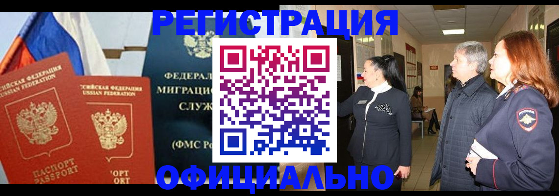 прописка 2025 в Симферополе