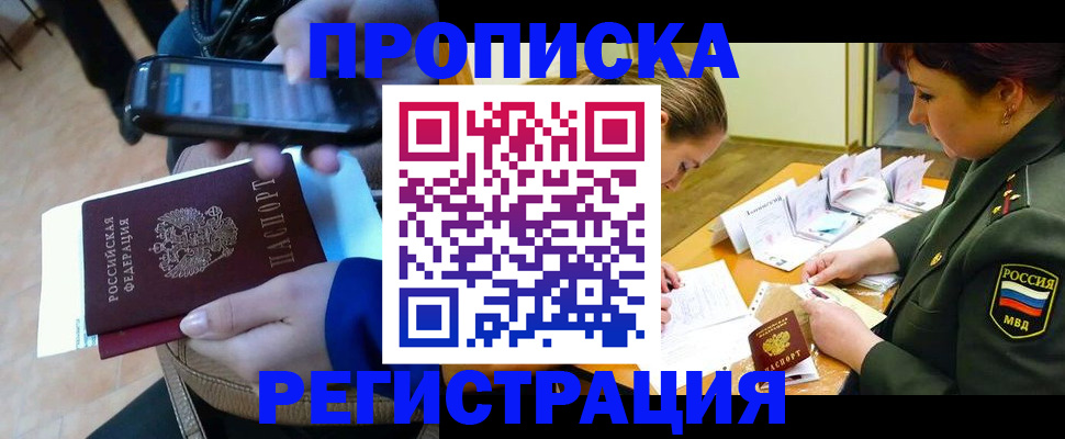 прописка для военкомата в Симферополе
