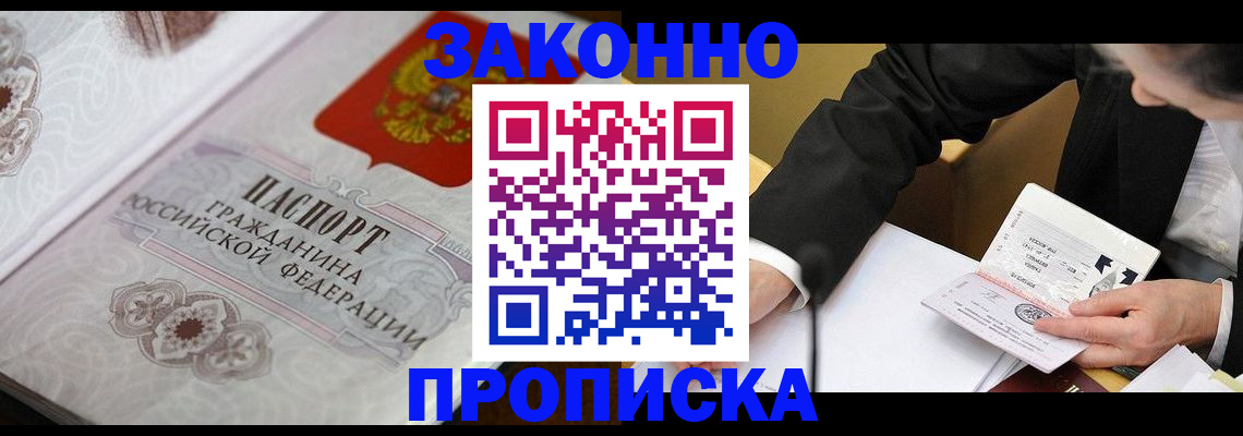 временная прописка в Симферополе